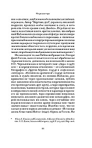Николай Гоголь